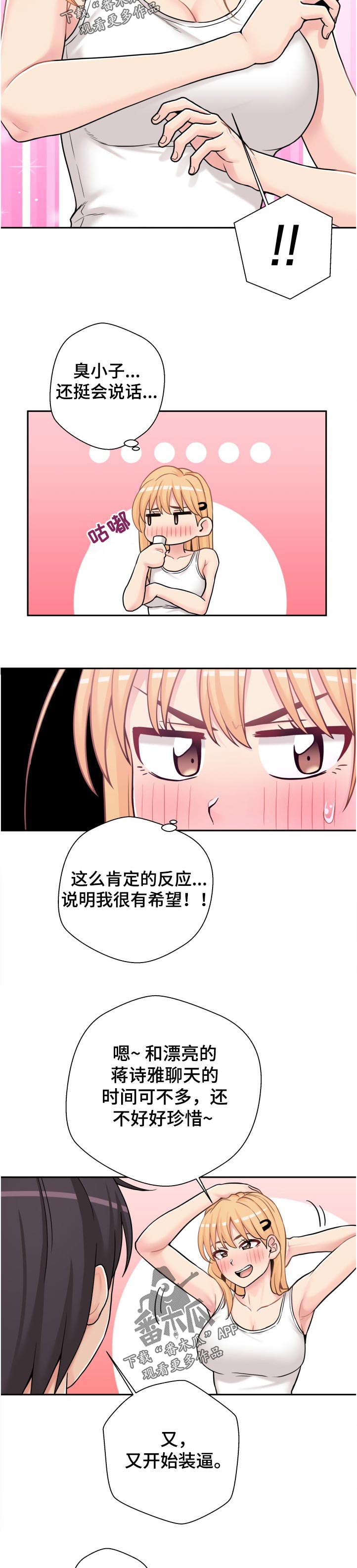 《超越20岁》漫画最新章节第55章：早知道！！免费下拉式在线观看章节第【2】张图片