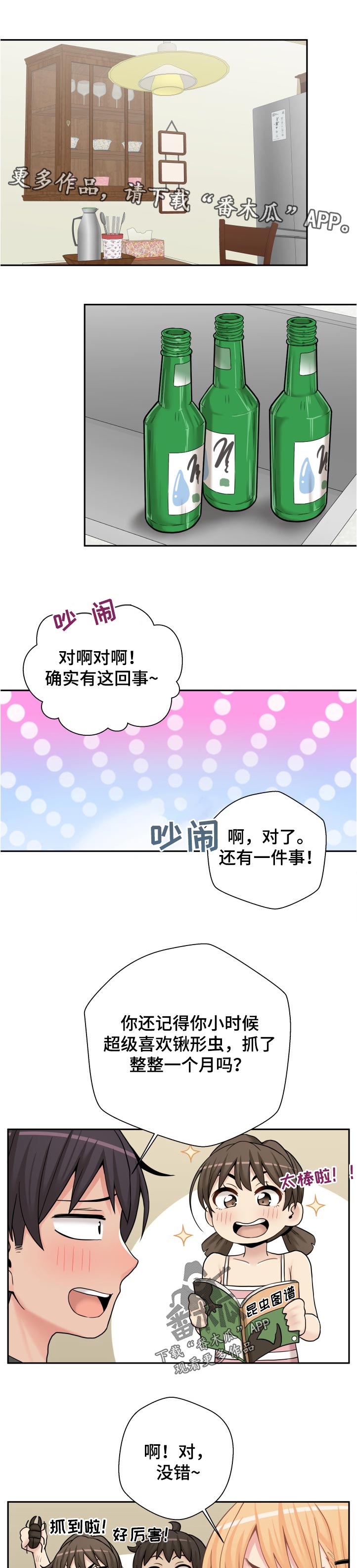 《超越20岁》漫画最新章节第55章：早知道！！免费下拉式在线观看章节第【6】张图片