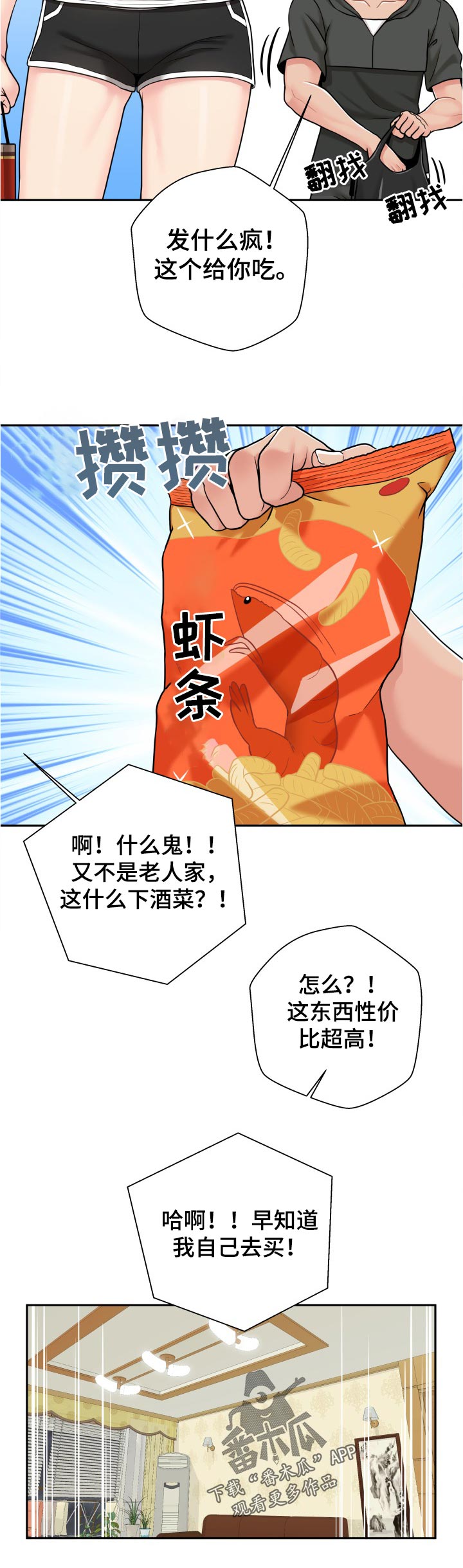 《超越20岁》漫画最新章节第55章：早知道！！免费下拉式在线观看章节第【7】张图片