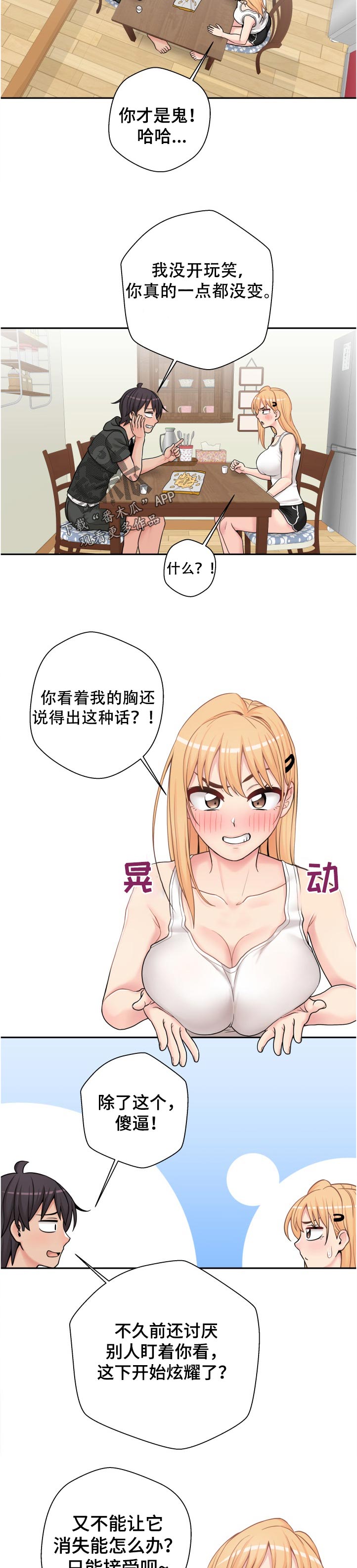 《超越20岁》漫画最新章节第55章：早知道！！免费下拉式在线观看章节第【4】张图片