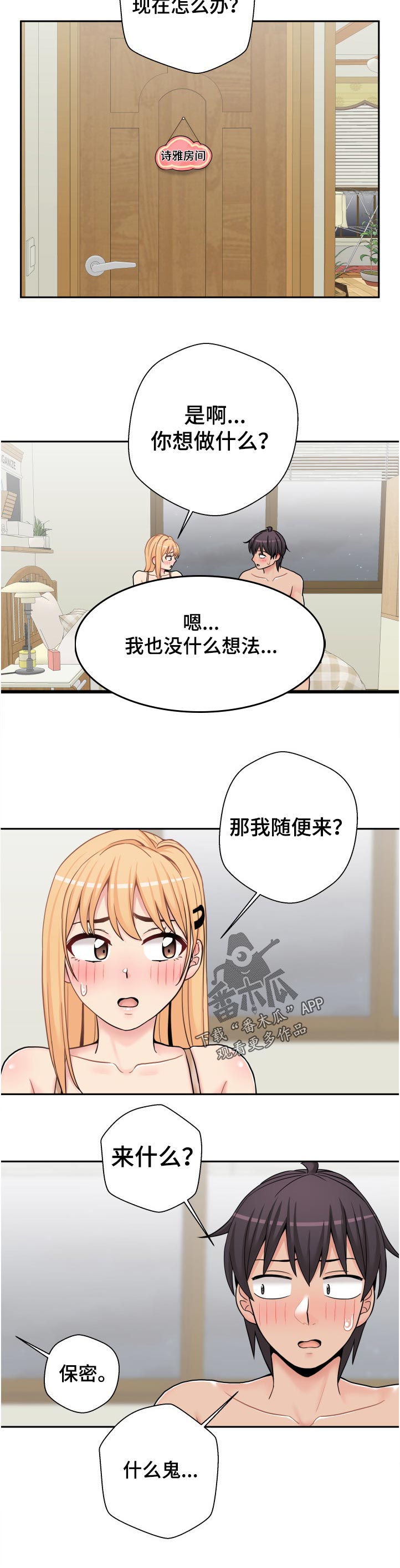 《超越20岁》漫画最新章节第56章：要不要我试试免费下拉式在线观看章节第【7】张图片