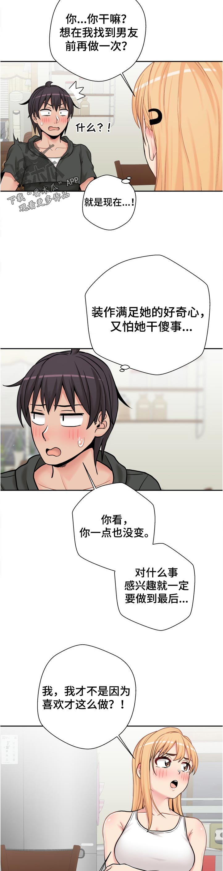 《超越20岁》漫画最新章节第56章：要不要我试试免费下拉式在线观看章节第【11】张图片