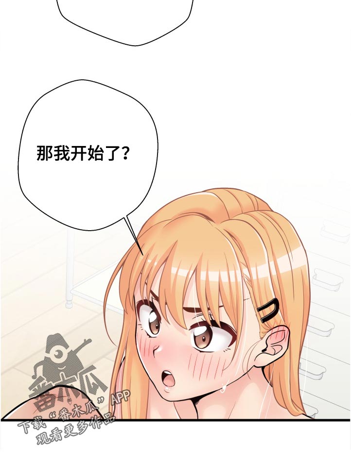 《超越20岁》漫画最新章节第56章：要不要我试试免费下拉式在线观看章节第【1】张图片