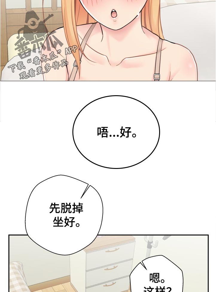 《超越20岁》漫画最新章节第56章：要不要我试试免费下拉式在线观看章节第【5】张图片