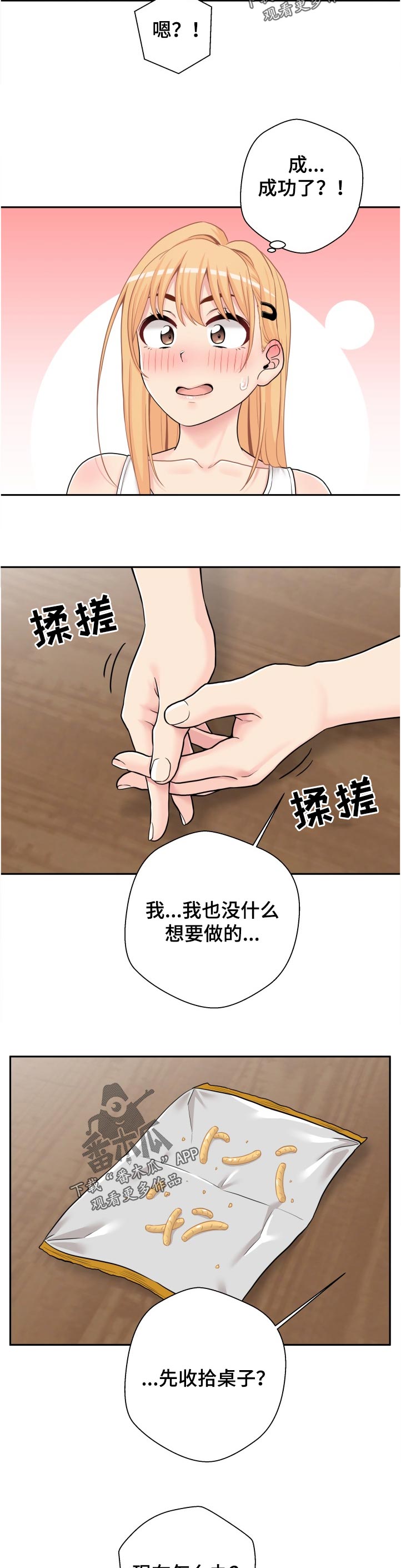 《超越20岁》漫画最新章节第56章：要不要我试试免费下拉式在线观看章节第【8】张图片