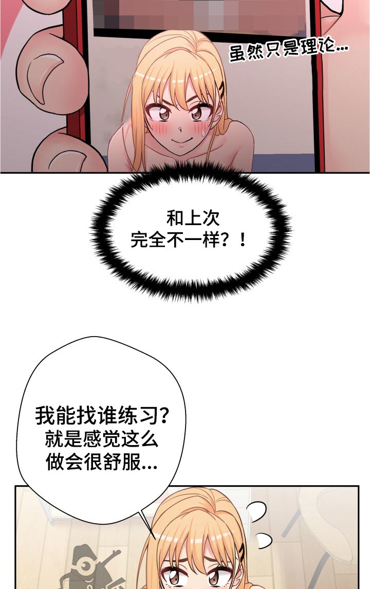 《超越20岁》漫画最新章节第57章：什么鬼？免费下拉式在线观看章节第【8】张图片