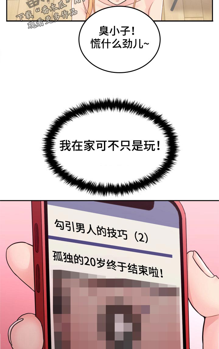 《超越20岁》漫画最新章节第57章：什么鬼？免费下拉式在线观看章节第【9】张图片