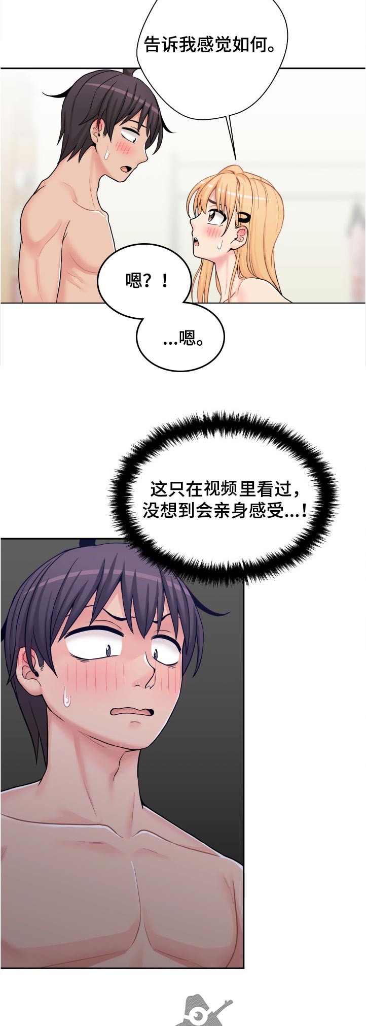 《超越20岁》漫画最新章节第57章：什么鬼？免费下拉式在线观看章节第【5】张图片