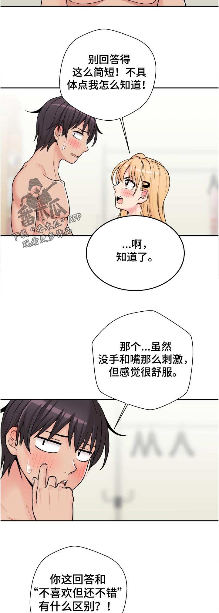 《超越20岁》漫画最新章节第57章：什么鬼？免费下拉式在线观看章节第【3】张图片