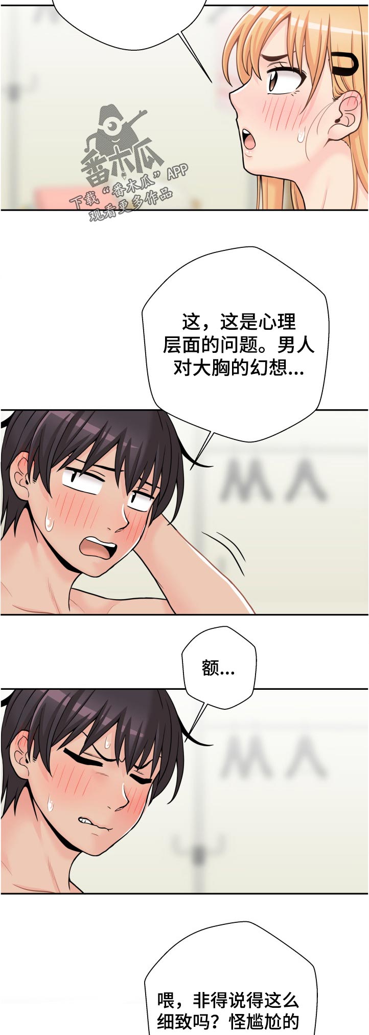 《超越20岁》漫画最新章节第57章：什么鬼？免费下拉式在线观看章节第【2】张图片