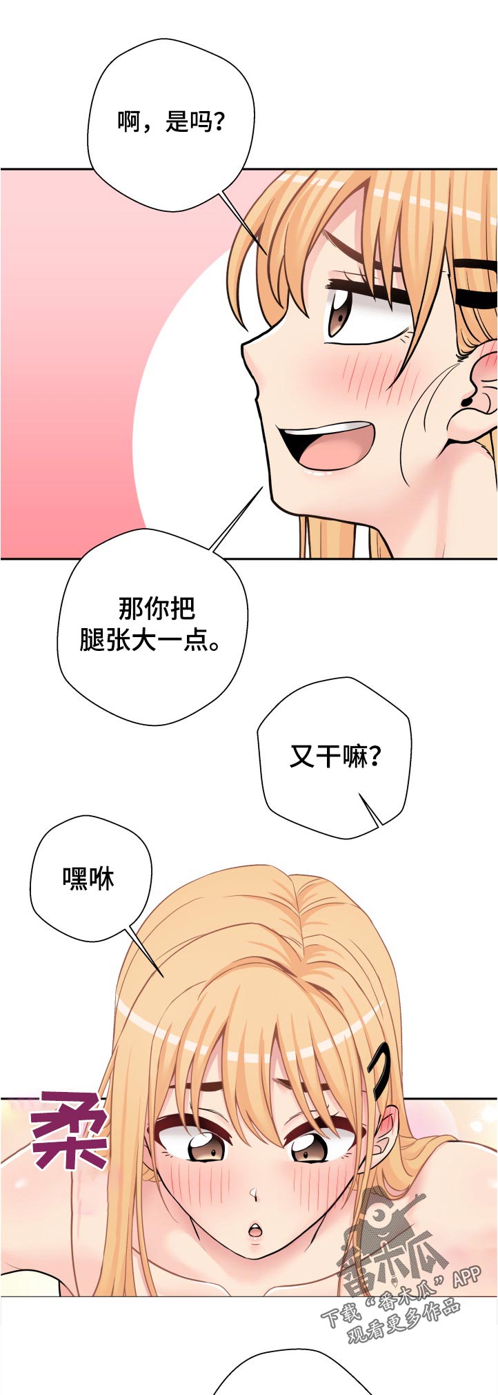 《超越20岁》漫画最新章节第57章：什么鬼？免费下拉式在线观看章节第【6】张图片