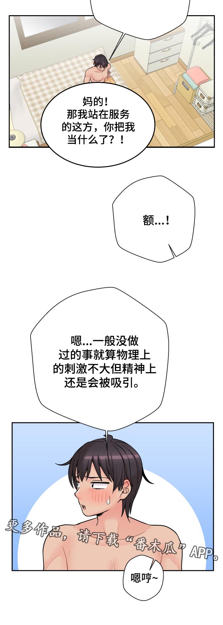 《超越20岁》漫画最新章节第57章：什么鬼？免费下拉式在线观看章节第【1】张图片