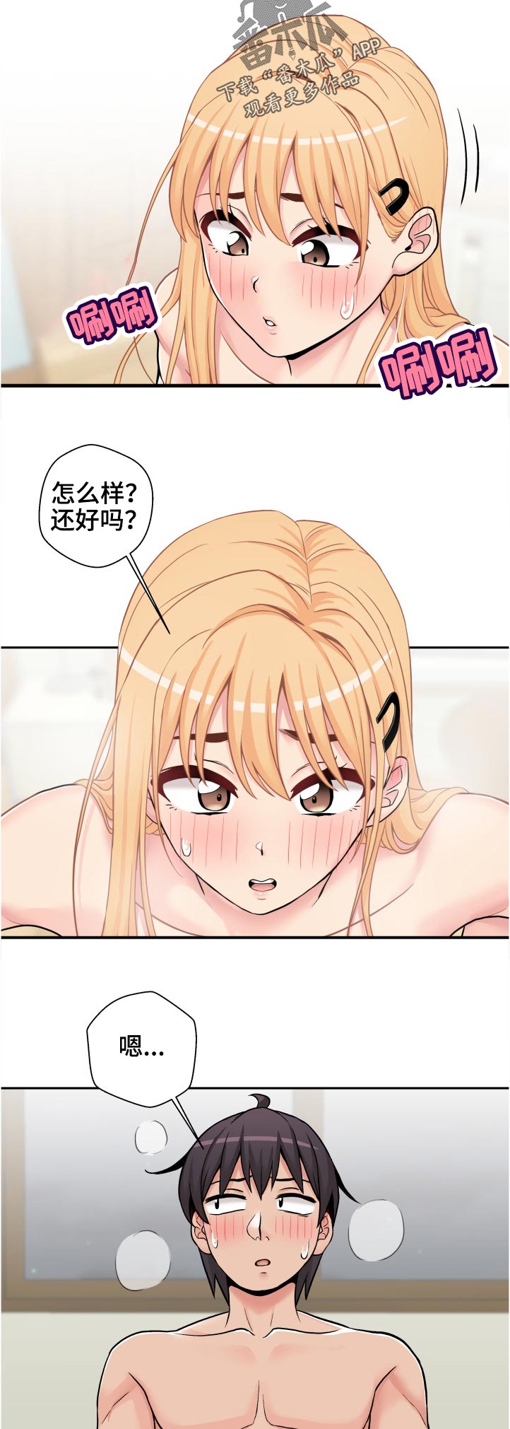 《超越20岁》漫画最新章节第57章：什么鬼？免费下拉式在线观看章节第【4】张图片