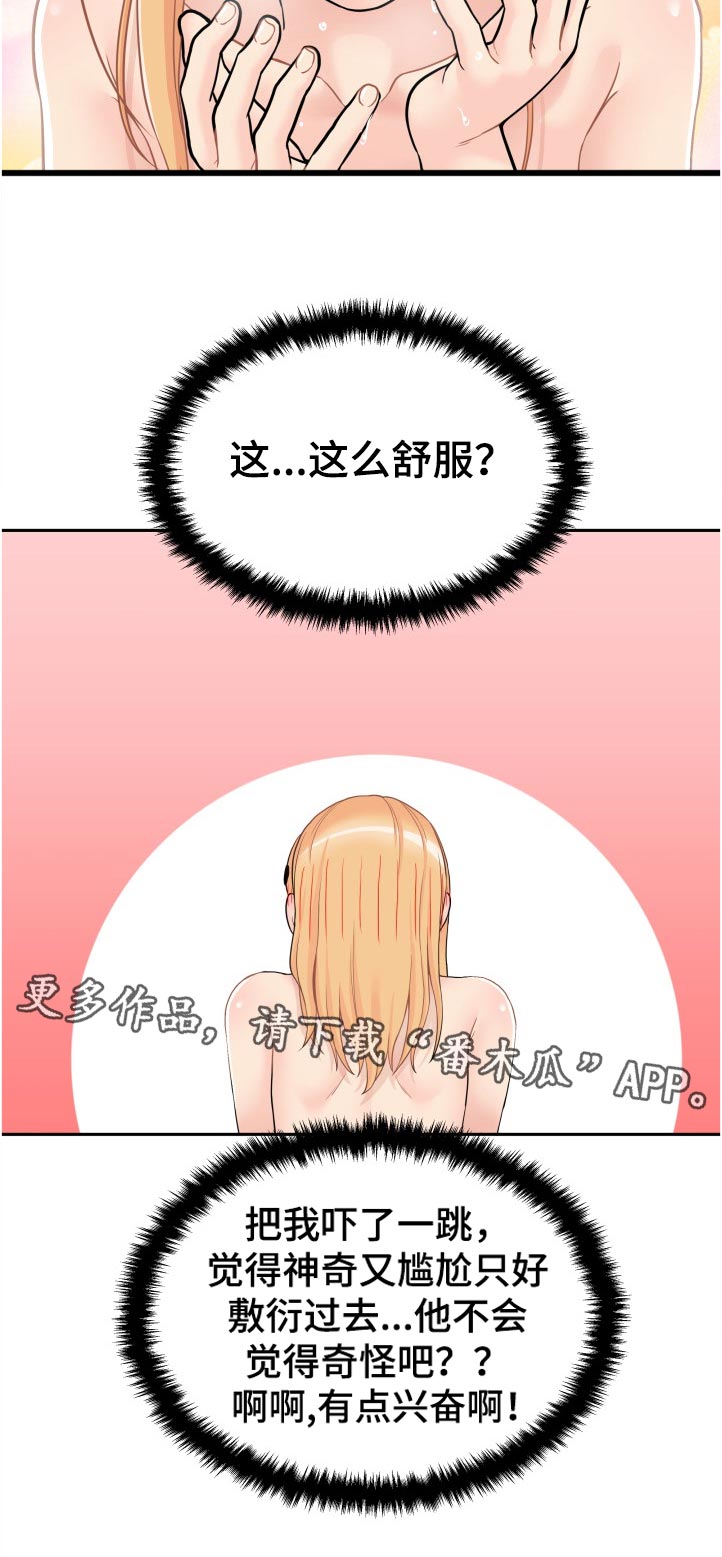 《超越20岁》漫画最新章节第58章：还不够刺激吗免费下拉式在线观看章节第【1】张图片