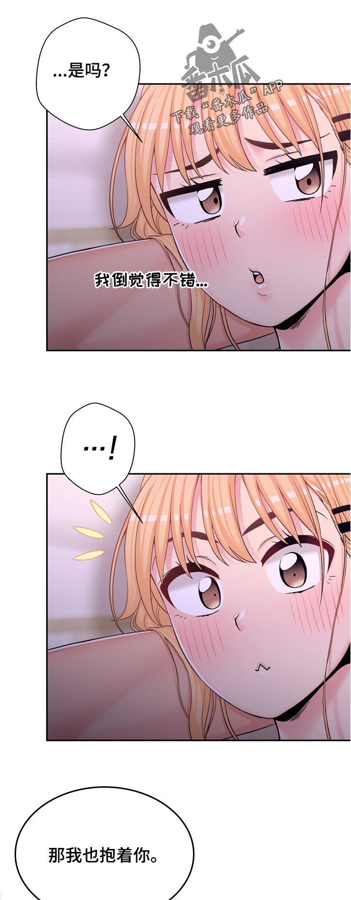 《超越20岁》漫画最新章节第60章：是吗免费下拉式在线观看章节第【12】张图片