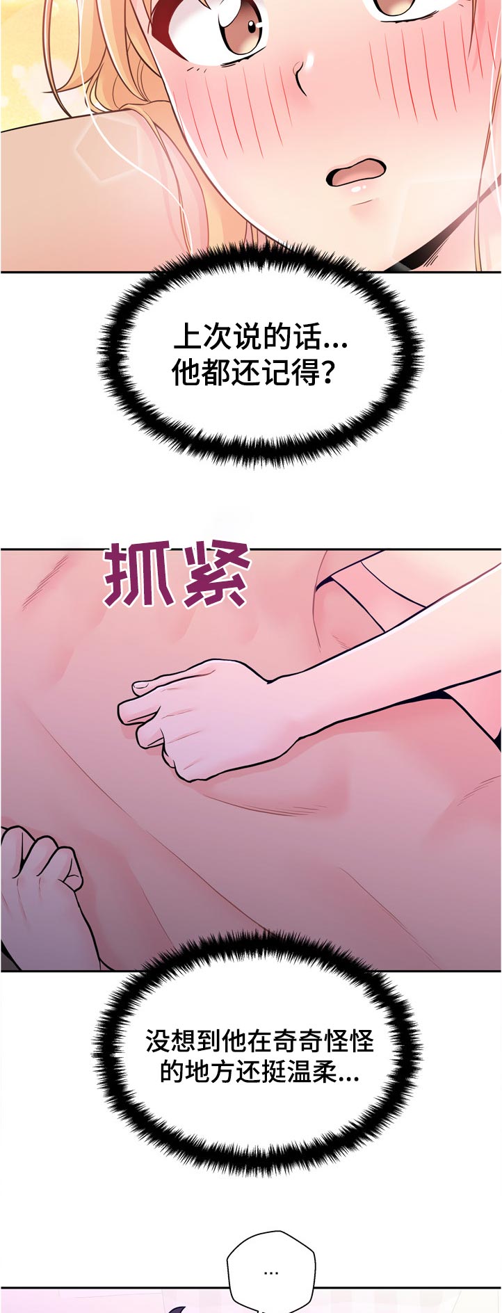 《超越20岁》漫画最新章节第60章：是吗免费下拉式在线观看章节第【4】张图片