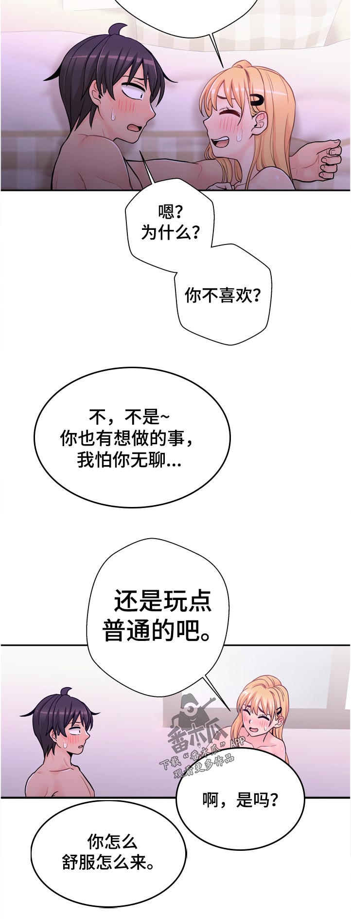 《超越20岁》漫画最新章节第60章：是吗免费下拉式在线观看章节第【2】张图片