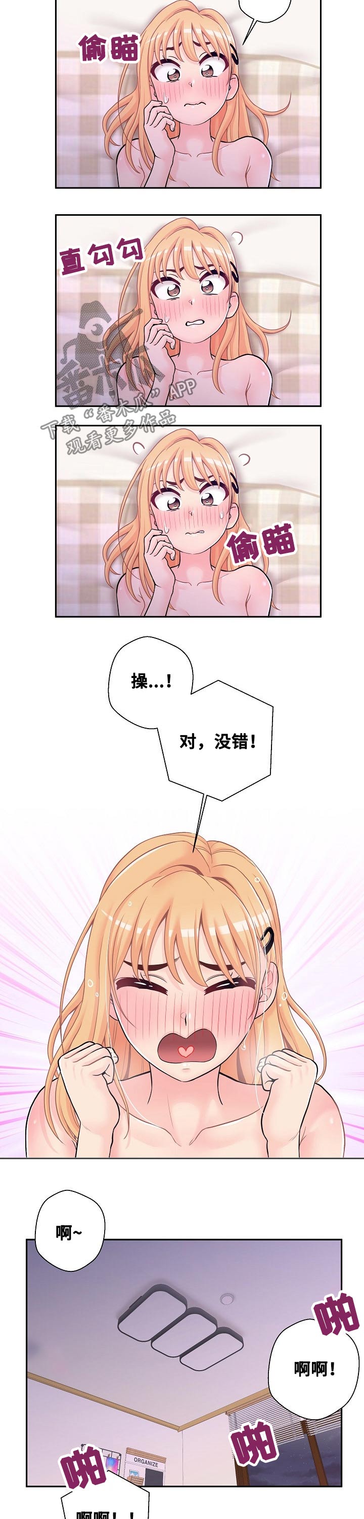 《超越20岁》漫画最新章节第61章：结束免费下拉式在线观看章节第【5】张图片