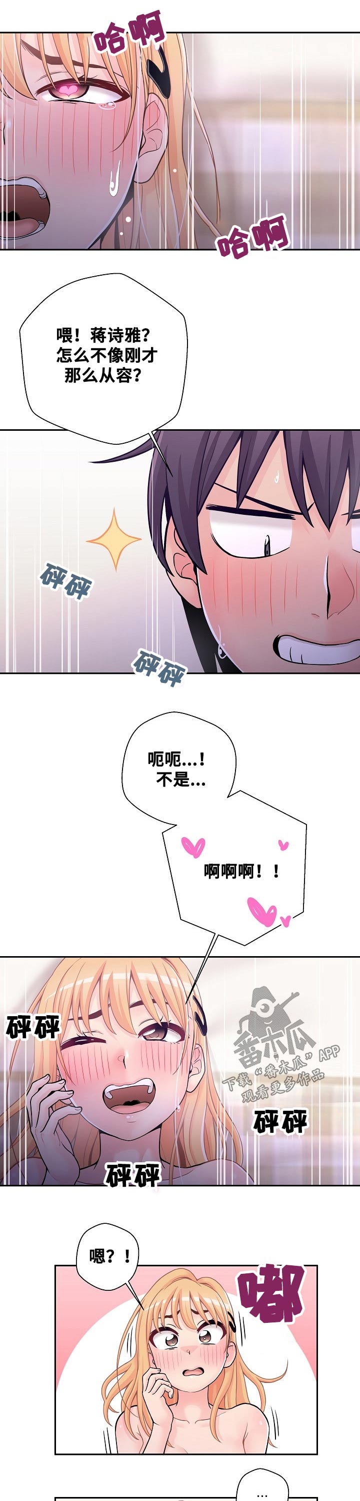 《超越20岁》漫画最新章节第61章：结束免费下拉式在线观看章节第【6】张图片