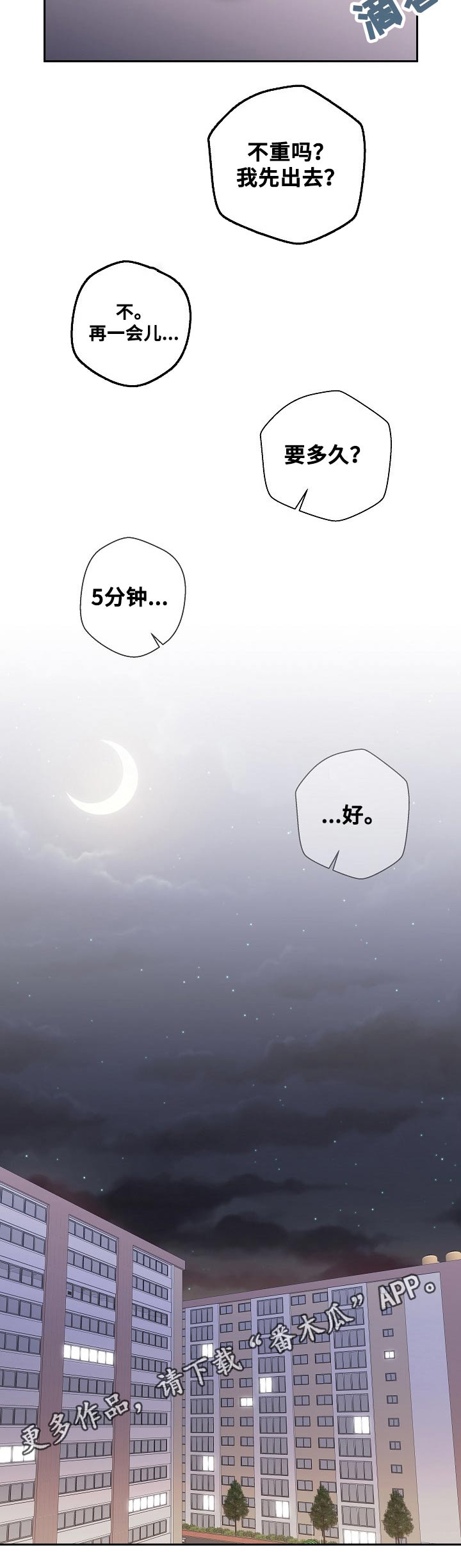 《超越20岁》漫画最新章节第61章：结束免费下拉式在线观看章节第【1】张图片