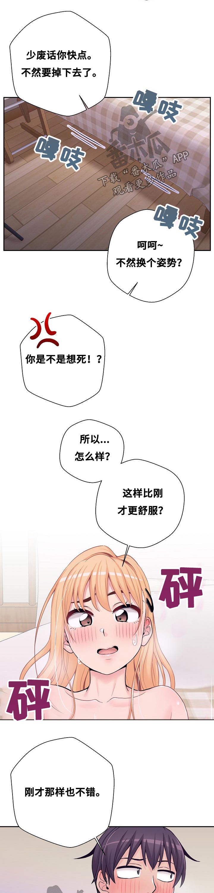 《超越20岁》漫画最新章节第61章：结束免费下拉式在线观看章节第【8】张图片