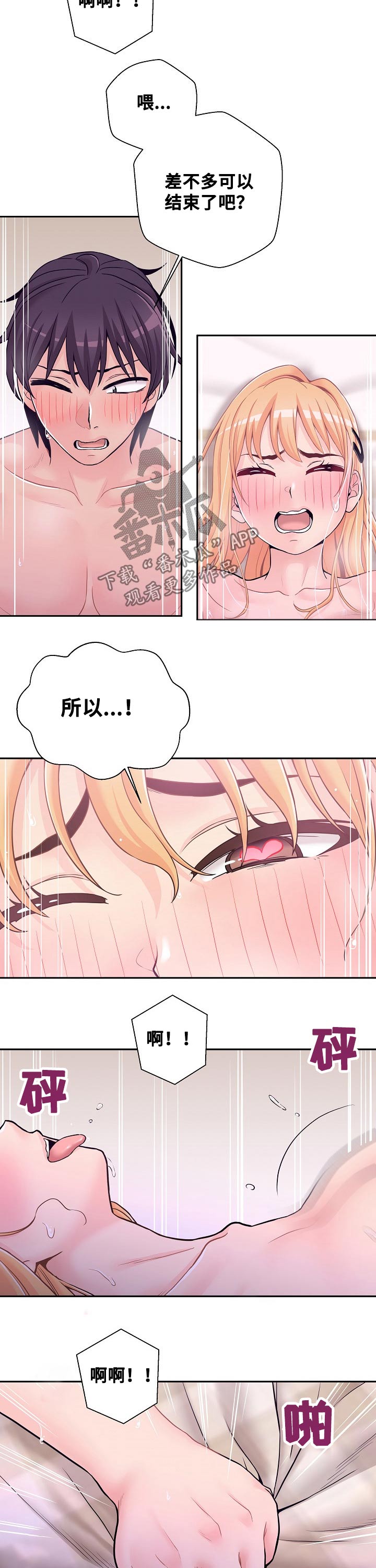 《超越20岁》漫画最新章节第61章：结束免费下拉式在线观看章节第【4】张图片