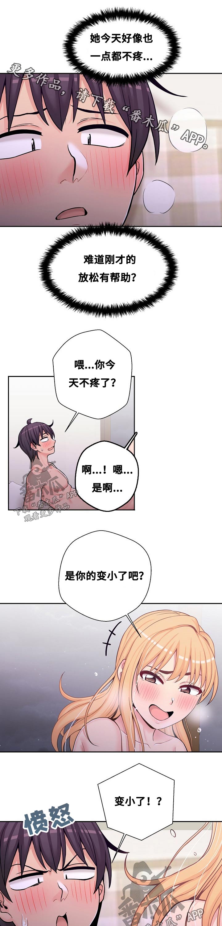 《超越20岁》漫画最新章节第61章：结束免费下拉式在线观看章节第【11】张图片