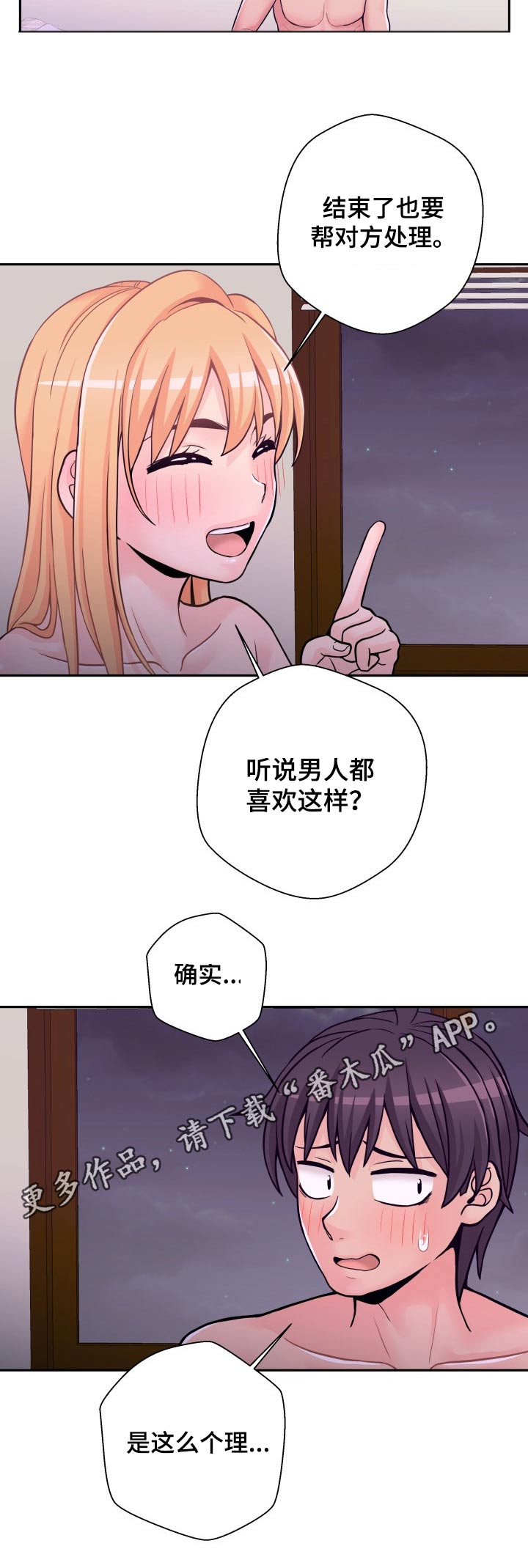 《超越20岁》漫画最新章节第62章：交际免费下拉式在线观看章节第【1】张图片