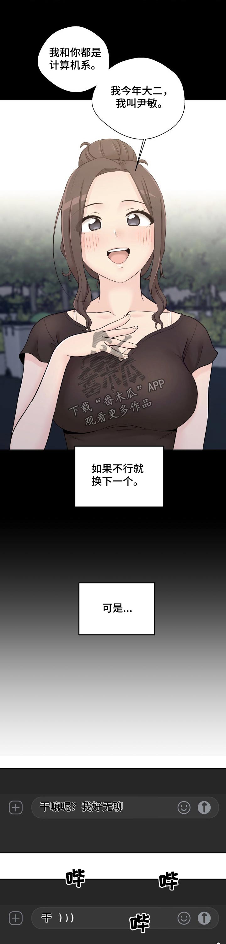 《超越20岁》漫画最新章节第62章：交际免费下拉式在线观看章节第【5】张图片