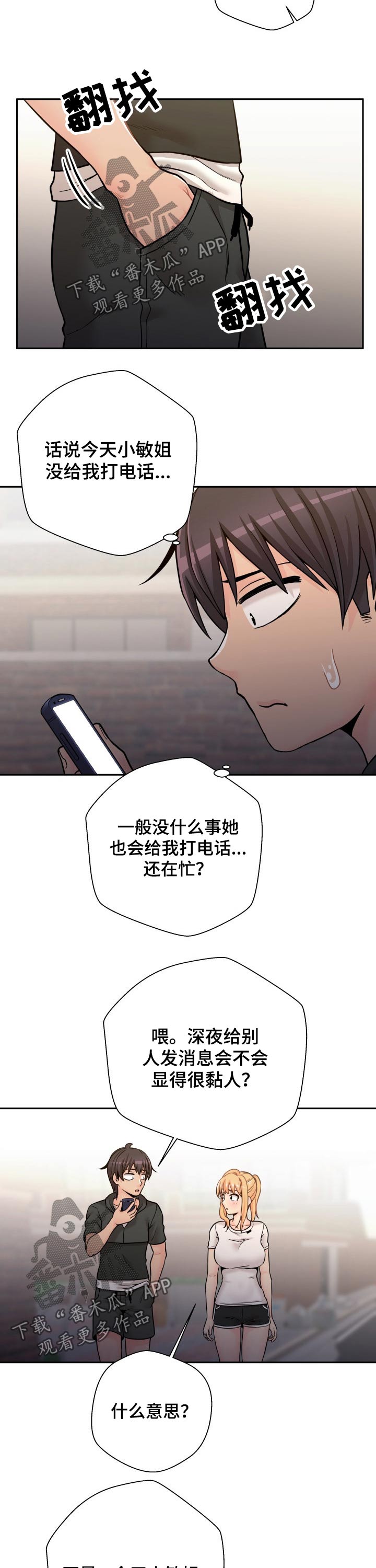 《超越20岁》漫画最新章节第63章：有话想说免费下拉式在线观看章节第【4】张图片