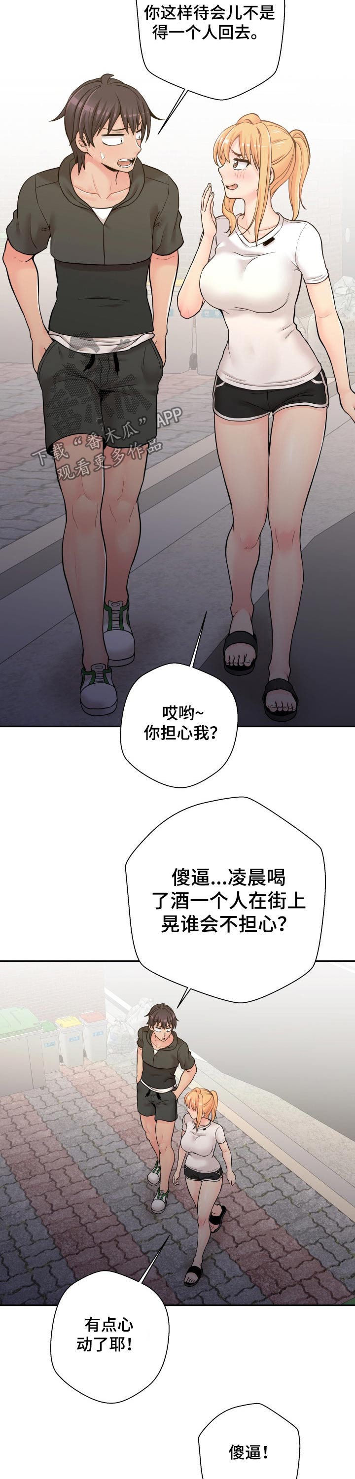 《超越20岁》漫画最新章节第63章：有话想说免费下拉式在线观看章节第【5】张图片