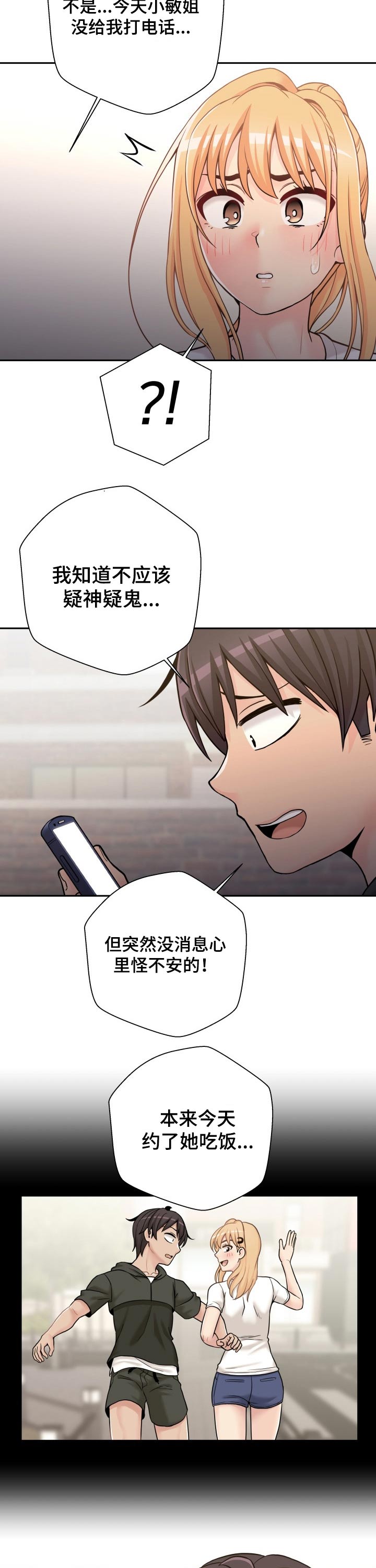 《超越20岁》漫画最新章节第63章：有话想说免费下拉式在线观看章节第【3】张图片