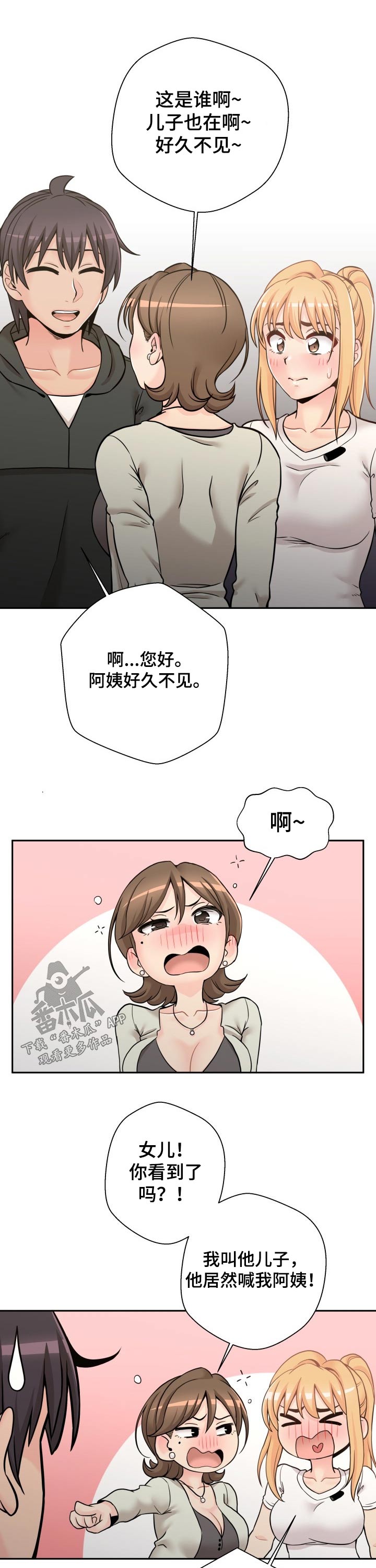 《超越20岁》漫画最新章节第64章：突然出现的母亲免费下拉式在线观看章节第【10】张图片