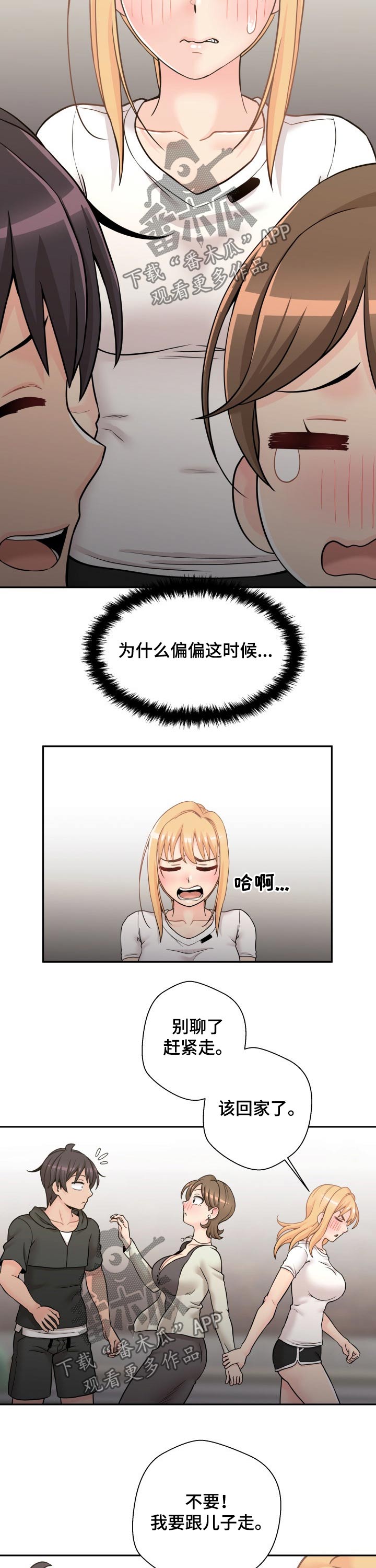 《超越20岁》漫画最新章节第64章：突然出现的母亲免费下拉式在线观看章节第【8】张图片