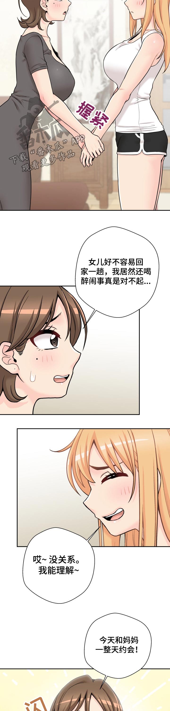 《超越20岁》漫画最新章节第64章：突然出现的母亲免费下拉式在线观看章节第【2】张图片