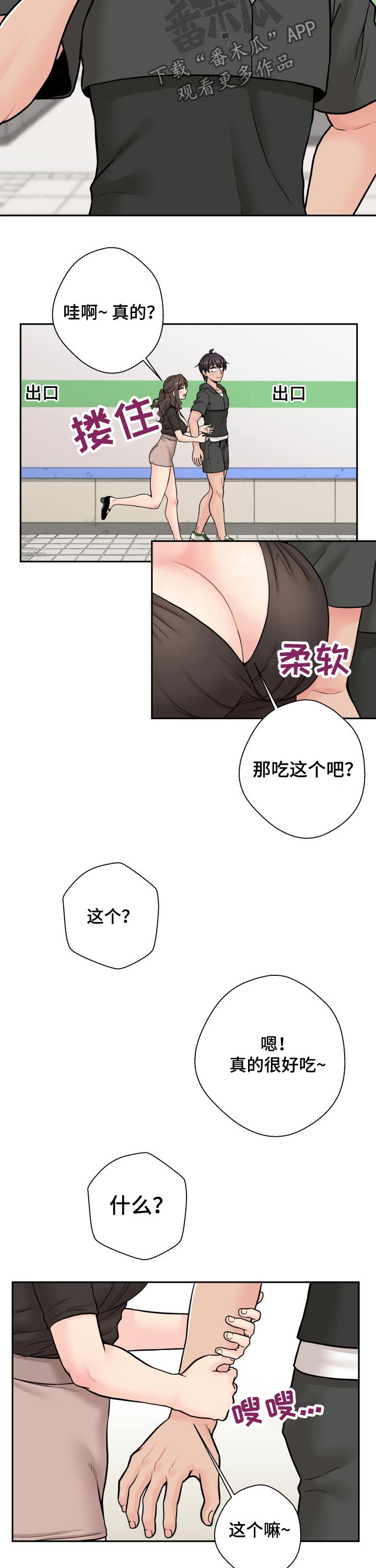 《超越20岁》漫画最新章节第65章：大骂一顿免费下拉式在线观看章节第【2】张图片