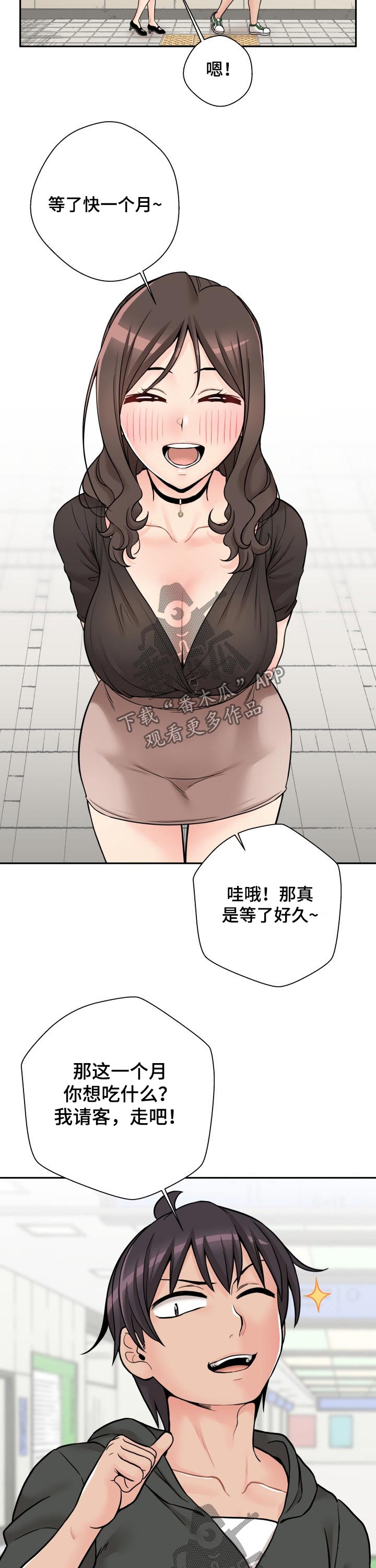 《超越20岁》漫画最新章节第65章：大骂一顿免费下拉式在线观看章节第【3】张图片