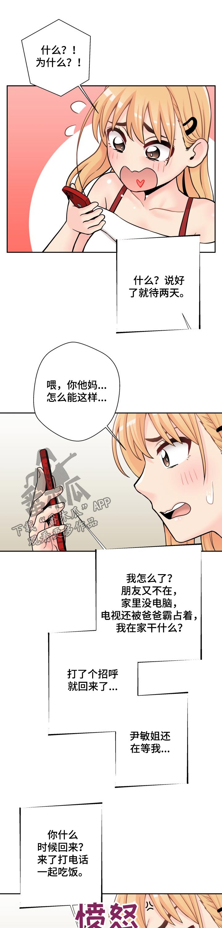 《超越20岁》漫画最新章节第65章：大骂一顿免费下拉式在线观看章节第【7】张图片