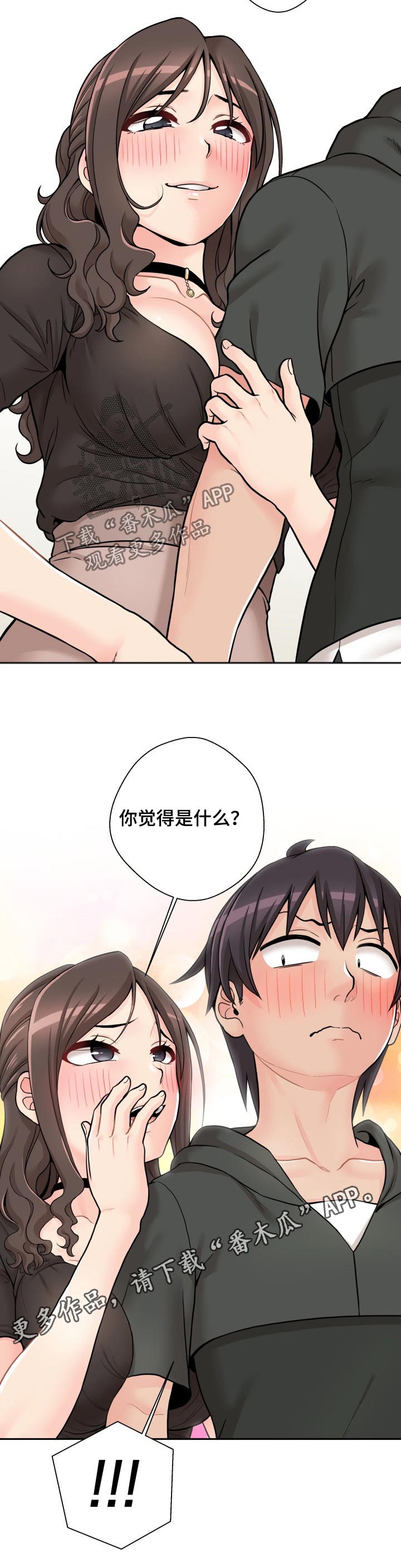 《超越20岁》漫画最新章节第65章：大骂一顿免费下拉式在线观看章节第【1】张图片