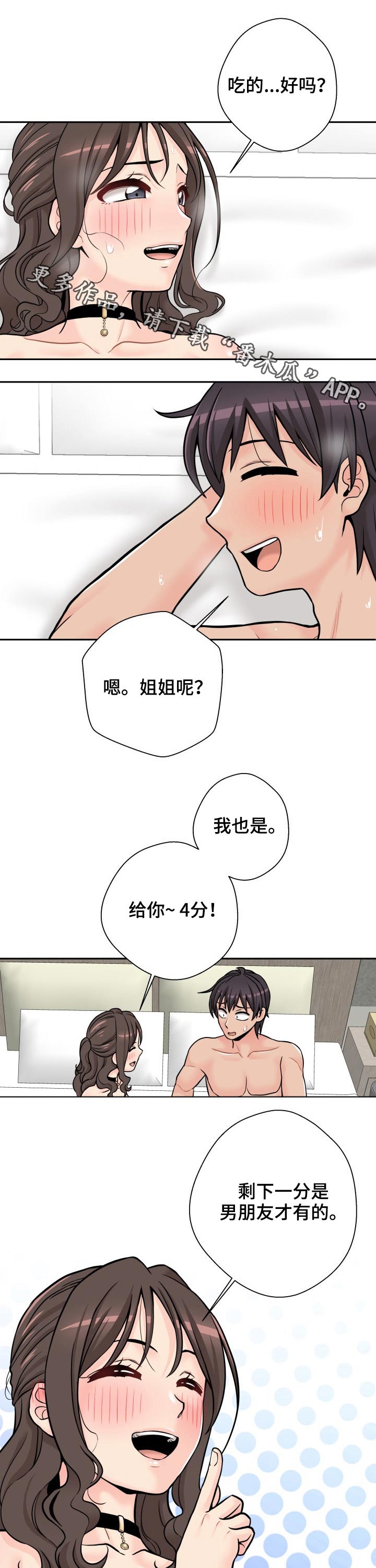 《超越20岁》漫画最新章节第67章：给分免费下拉式在线观看章节第【7】张图片