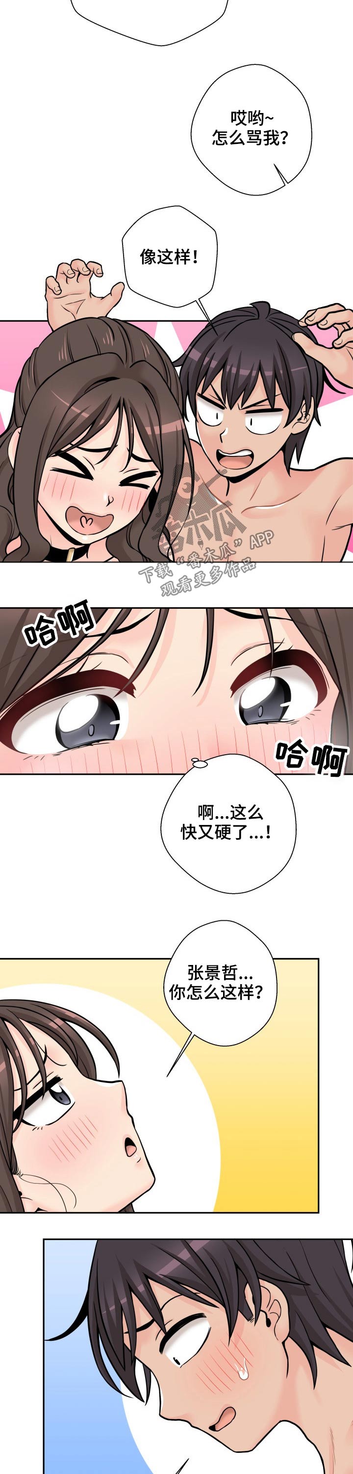 《超越20岁》漫画最新章节第67章：给分免费下拉式在线观看章节第【2】张图片