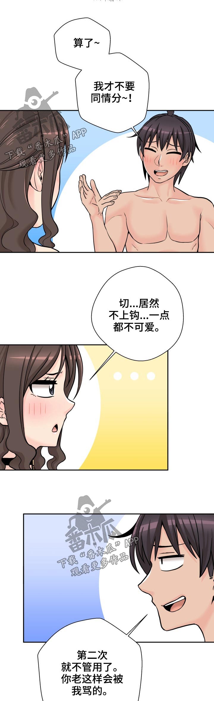 《超越20岁》漫画最新章节第67章：给分免费下拉式在线观看章节第【3】张图片