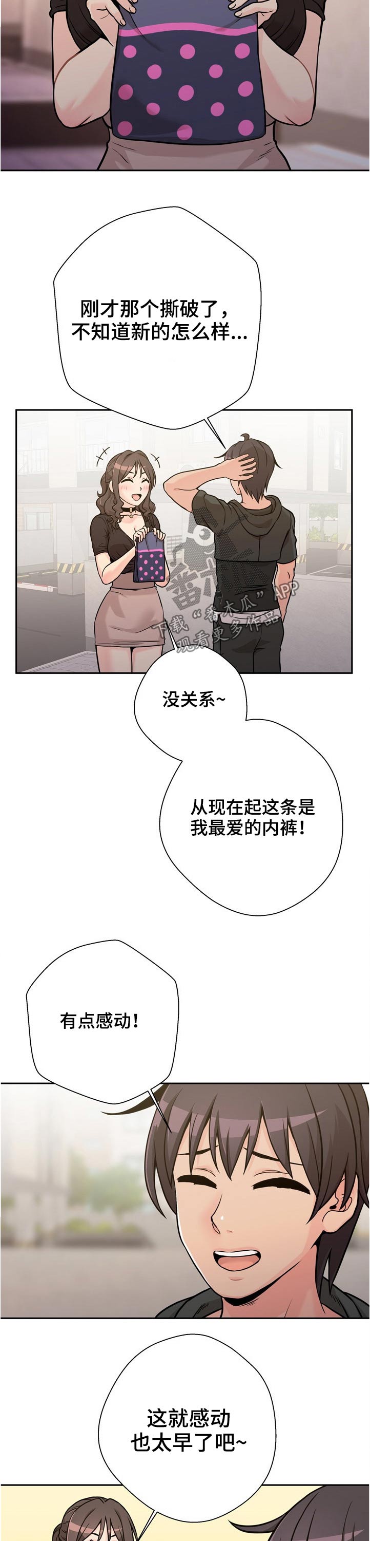 《超越20岁》漫画最新章节第68章：购物免费下拉式在线观看章节第【5】张图片