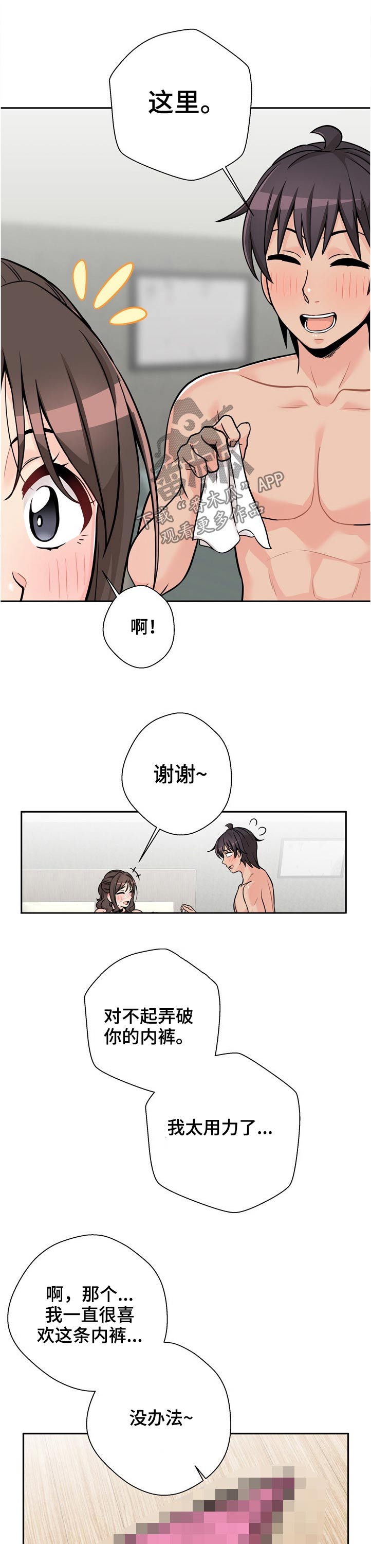 《超越20岁》漫画最新章节第68章：购物免费下拉式在线观看章节第【9】张图片