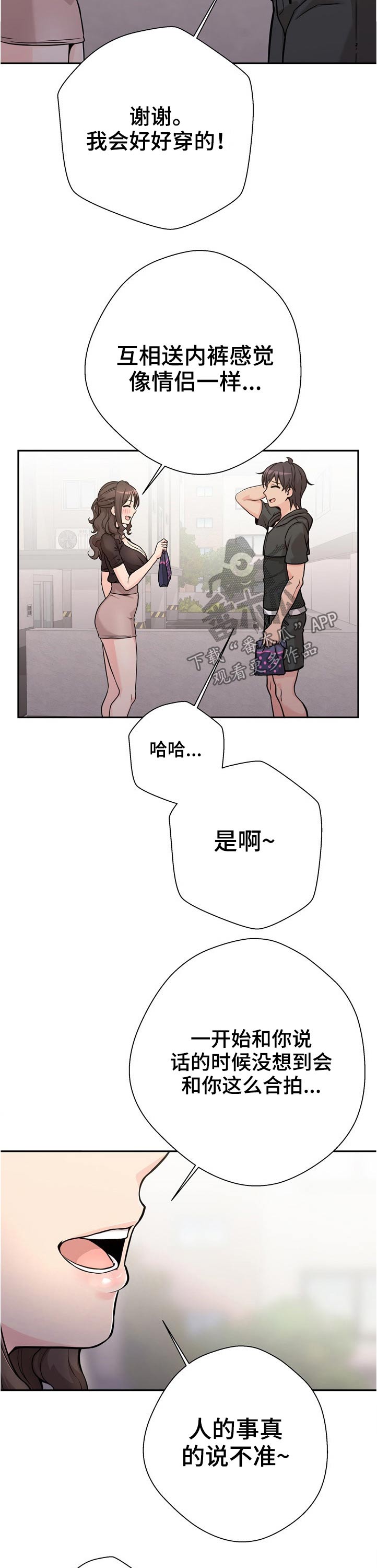 《超越20岁》漫画最新章节第68章：购物免费下拉式在线观看章节第【3】张图片