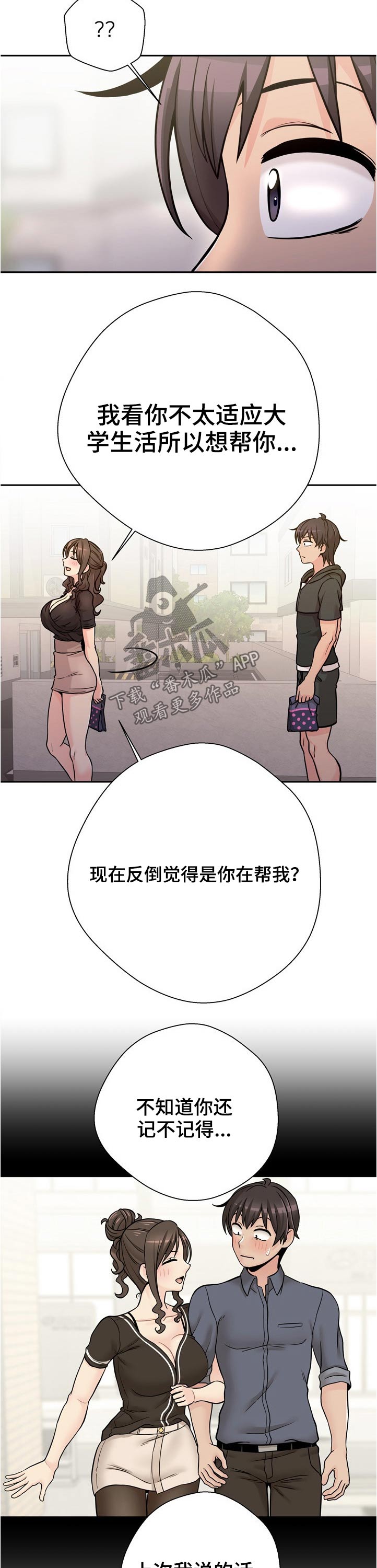 《超越20岁》漫画最新章节第68章：购物免费下拉式在线观看章节第【2】张图片