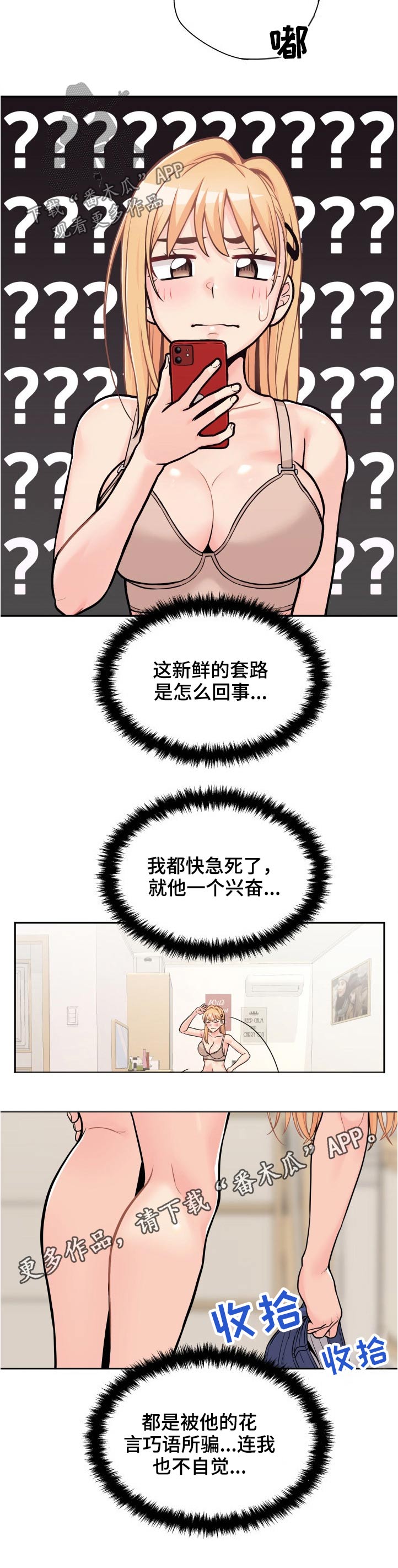 《超越20岁》漫画最新章节第69章：同款免费下拉式在线观看章节第【1】张图片