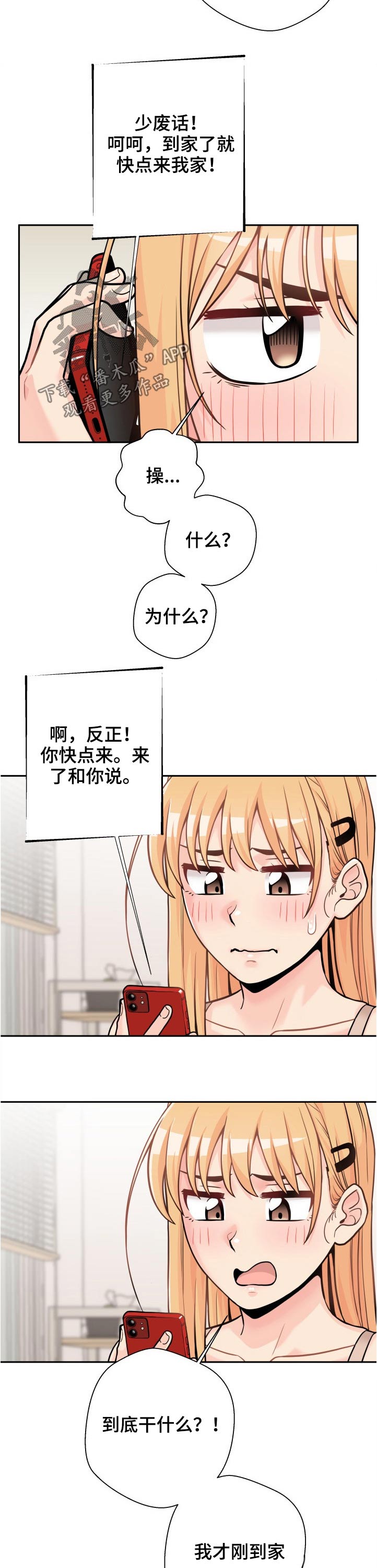 《超越20岁》漫画最新章节第69章：同款免费下拉式在线观看章节第【2】张图片