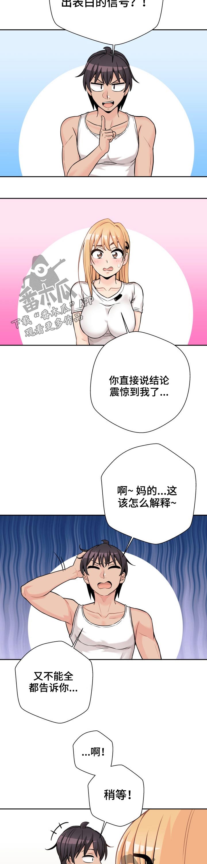 《超越20岁》漫画最新章节第70章：吃醋免费下拉式在线观看章节第【11】张图片