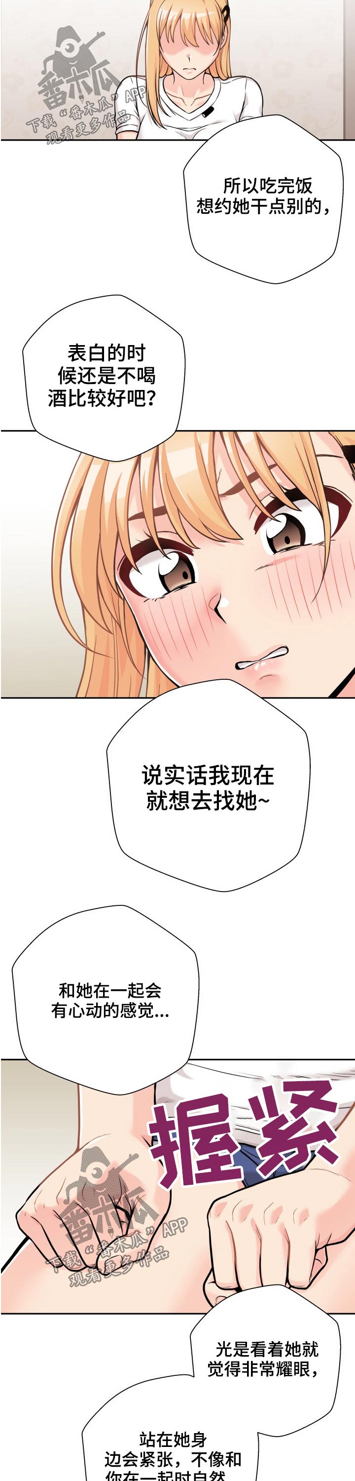 《超越20岁》漫画最新章节第70章：吃醋免费下拉式在线观看章节第【6】张图片